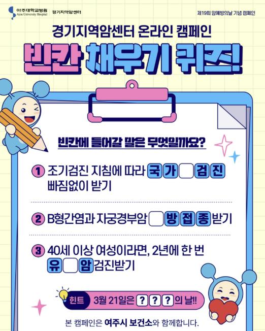 여주시 보건소 "암 예방은 생활 속 실천부터"