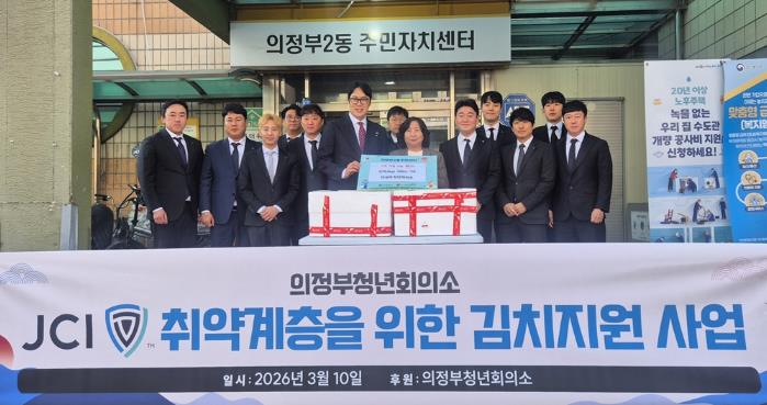 의정부시 의정부2동, '의정부청년회의소' 취약계층 위해 김치 50상자 기탁