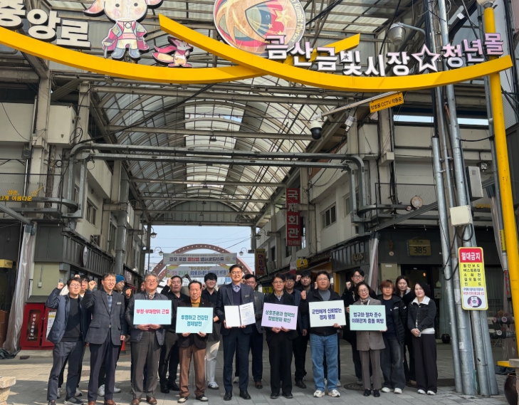 금산군청 경제과, 사회단체·기업과 함께하는 청렴결의대회 성료