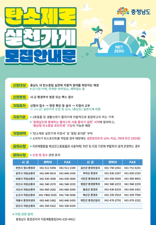 금산군, 탄소중립 실천 확산 올해 탄소제로 실천가게 모집