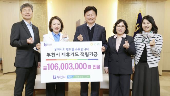 NH농협은행 부천시지부, 부천시 제휴카드 적립금 1억 600만 원 전달