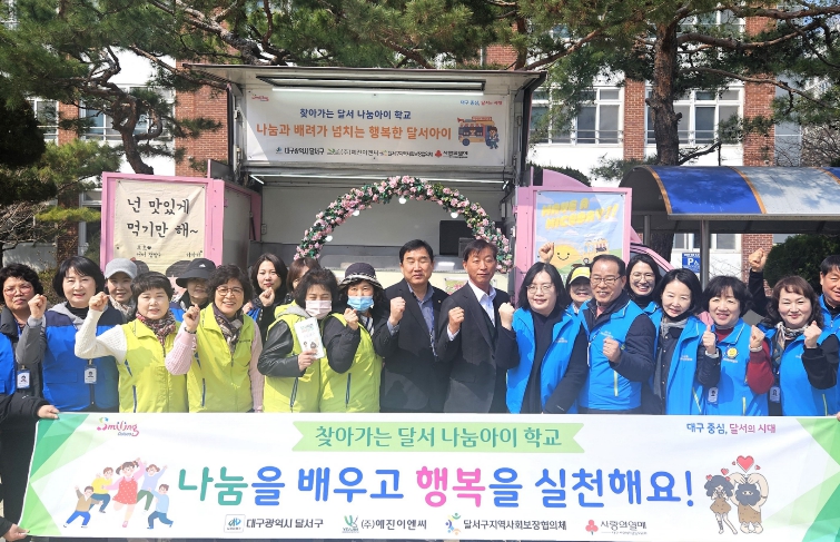 달서구, ‘찾아가는 달서 나눔아이 학교’ 사업 추진