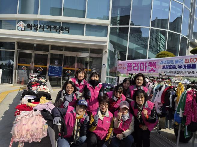 "아이 용품 나누고 이웃 사랑 더하고" 화성시여성단체협의회, 유아용품 나눔방 플리마켓 개최