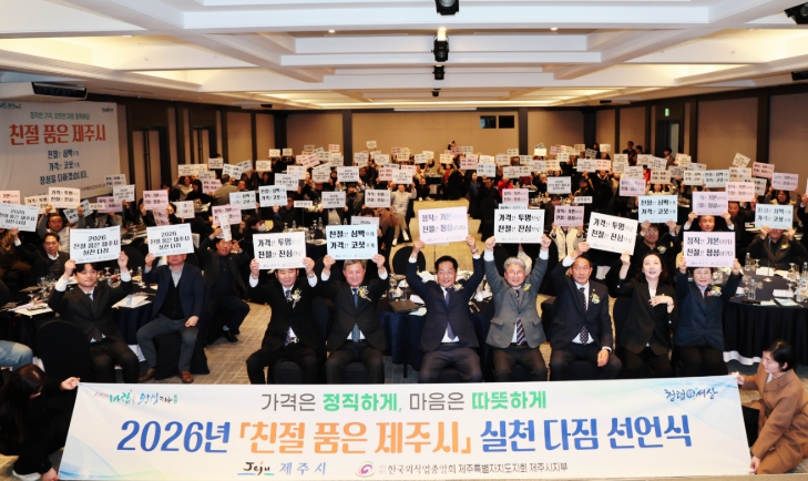 제주시, ‘친절 품은 제주시’ 실천 다짐 선언식 개최