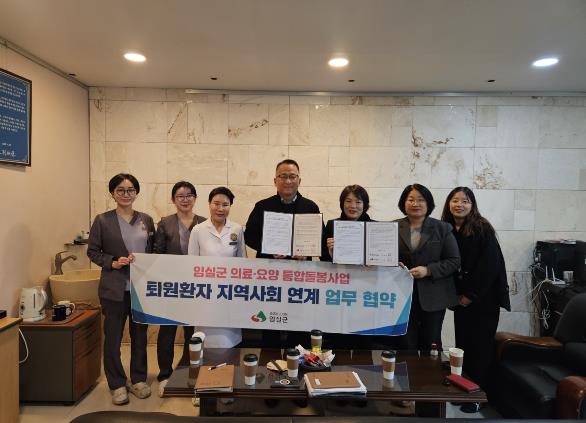 임실군, 퇴원환자 지역사회 연계사업 업무협약 체결
