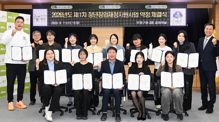 청년 창업은, 바로 부평에서! 부평구, 2026년 제1차 청년창업 재정지원 약정 체결