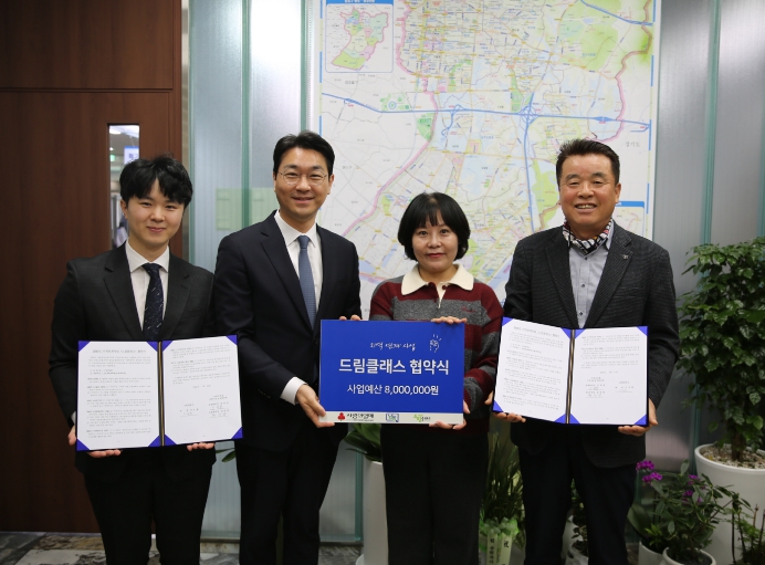 남동구 논현고잔동, 지역연계사업 ‘드림클래스’ 추진협약 체결