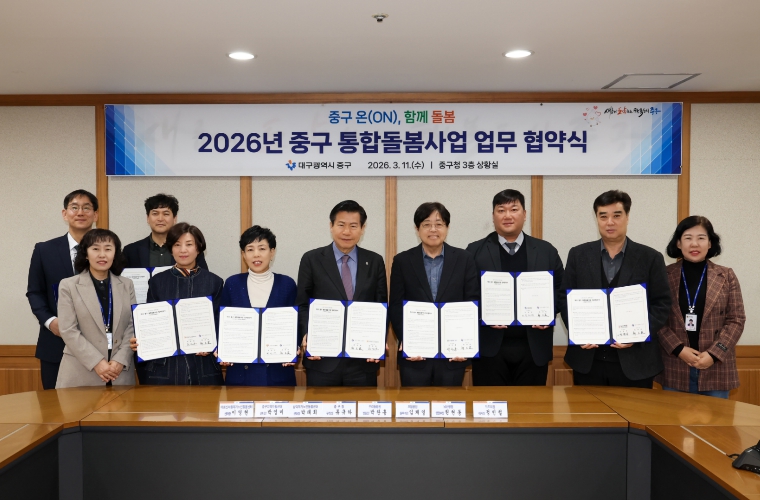 대구 중구, ‘중구 온(ON) 함께 돌봄’ 통합돌봄 지역특화사업 수행기관 업무 협약 체결