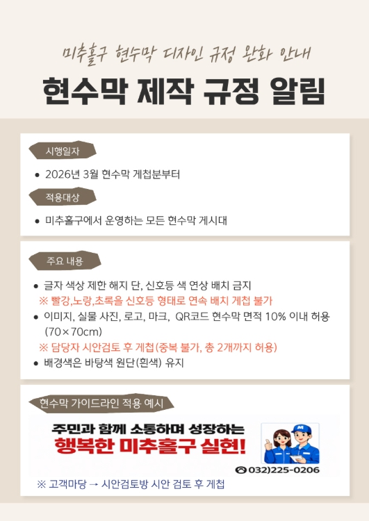 미추홀구시설관리공단, 현수막 디자인 규제 완화... “홍보 효과 높인다”