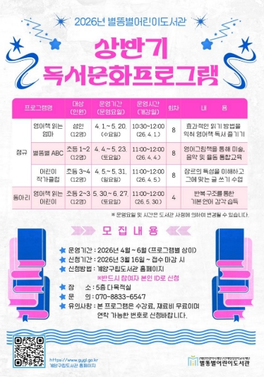 계양구 별똥별어린이도서관, 상반기 독서문화 프로그램·독서동아리 운영