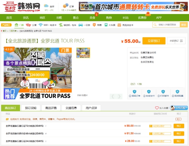 전북투어패스, 중국 '한유망' 판매 제휴... 외래관광객 유치 기반 강화