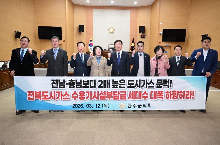 완주군의회, ‘전북자치도 도시가스 공급규정’ 개정 촉구 건의안 채택