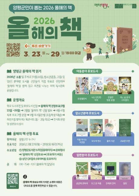 양평군, 2026년 '올해의 책' 선정을 위한 군민 투표 실시