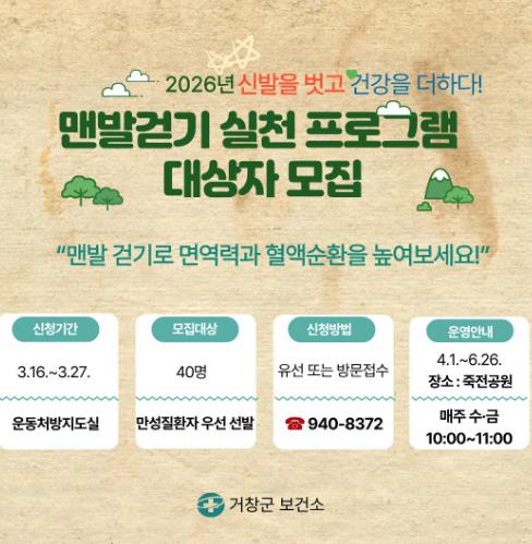 거창군, 맨발걷기 실천프로그램 참여자 모집
