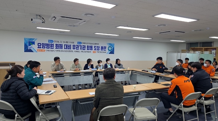 구례군, 요양병원 화재 대비 도상훈련 실시