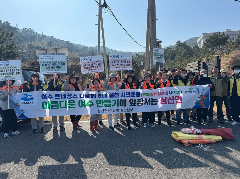 여수시 삼산면, 새봄맞이 해안가 청결활동 전개… “깨끗한 거문도로 오세요”