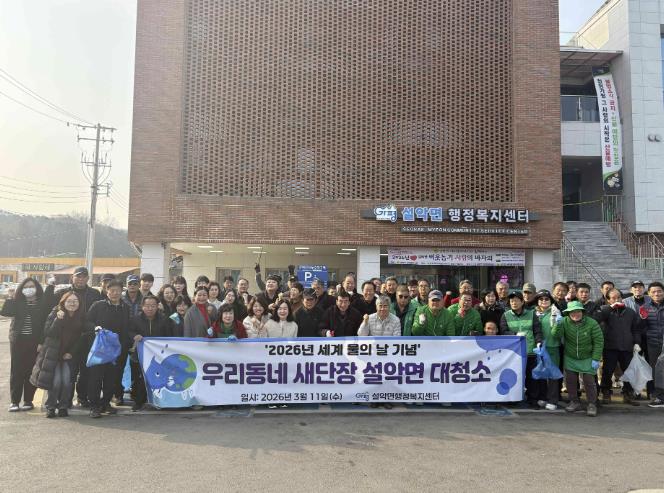 가평 설악면, 주민들과 힘 모아 봄맞이 대청소