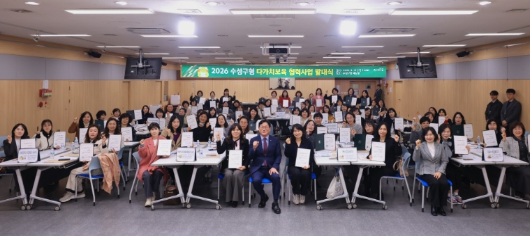 수성구, ‘수성구형 다가치보육 협력사업 발대식’ 개최
