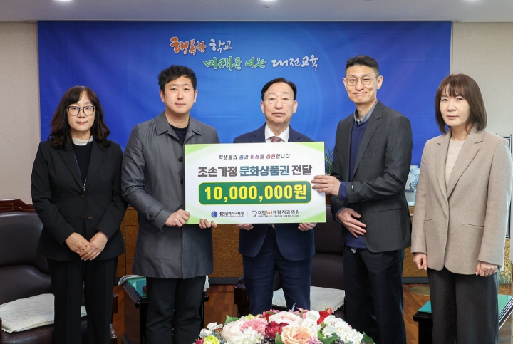 대전시교육청-대전365센텀치과의원, 조손가정 학생 지원 기탁식 개최