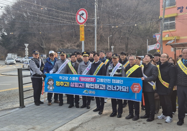 장수군, ‘학교 앞 스쿨존 아이먼저 교통안전 캠페인’ 실시