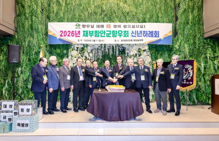 재부산함안군향우회, 2026년 신년하례회 개최
