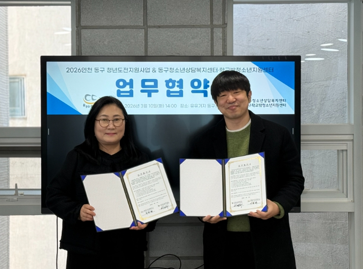인천 동구와 청소년상담복지센터, 청년도전 지원하는 업무협약 체결