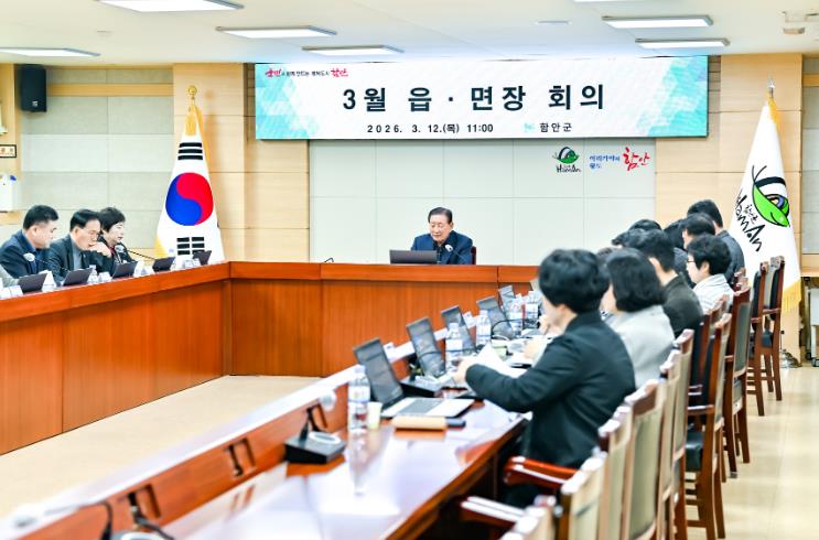 함안군, 2026년 3월 읍면장 회의 개최
