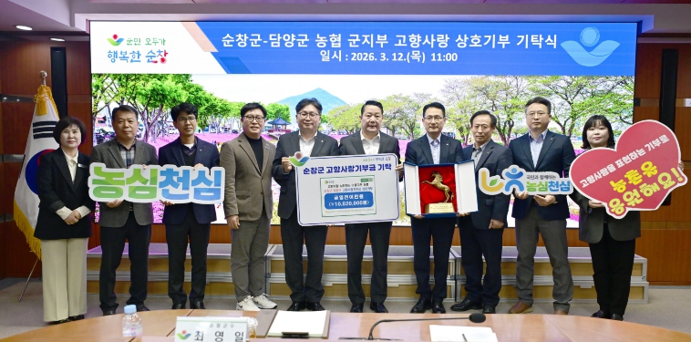 순창군-담양군 농협 군지부, 천리마 기운을 담아 고향사랑 상호기부 기탁식