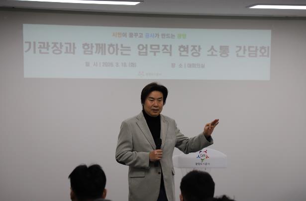 광명도시공사 '원팀(One-Team) 소통 간담회' 개최
