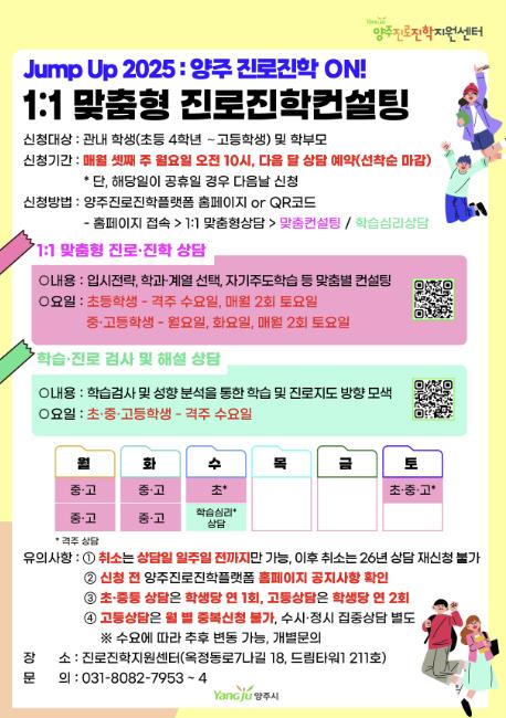 양주시, 1대1 맞춤형 진로진학 상담 프로그램 확대 운영