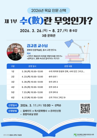 청도도서관, 수(數)와 영화를 넘나드는 지적 여정 시작