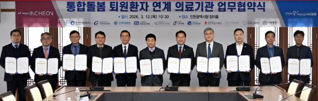 인천시, 의료기관과 통합돌봄 퇴원환자 연계사업 맞손