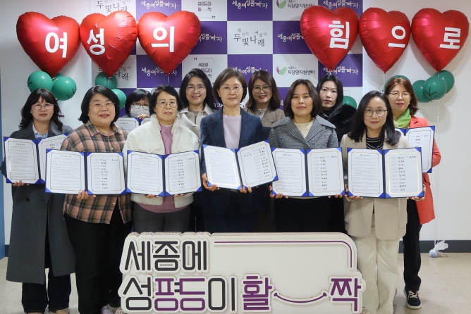 세종여성플라자-세종시다함께돌봄센터 10개소, 성평등 교육 협약 체결