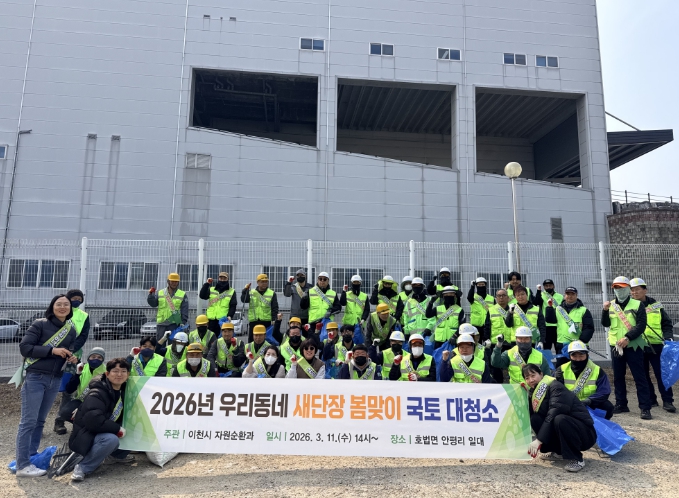 이천시, 3월 ‘우리동네 새단장’ 봄맞이 국토 대청소 실시