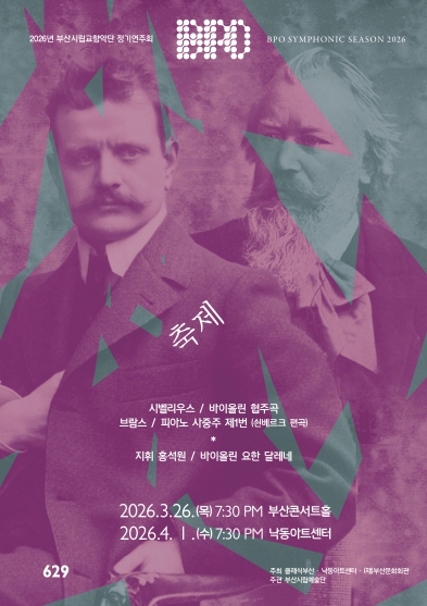 (재)부산문화회관, 부산시립교향악단 제629회 정기연주회 축제