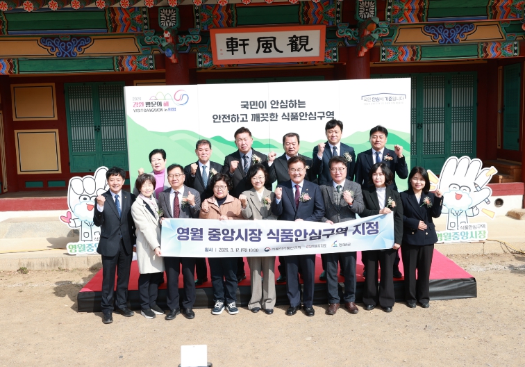 영월 중앙시장, 강원도 첫 전통시장 ‘식품안심구역’ 지정