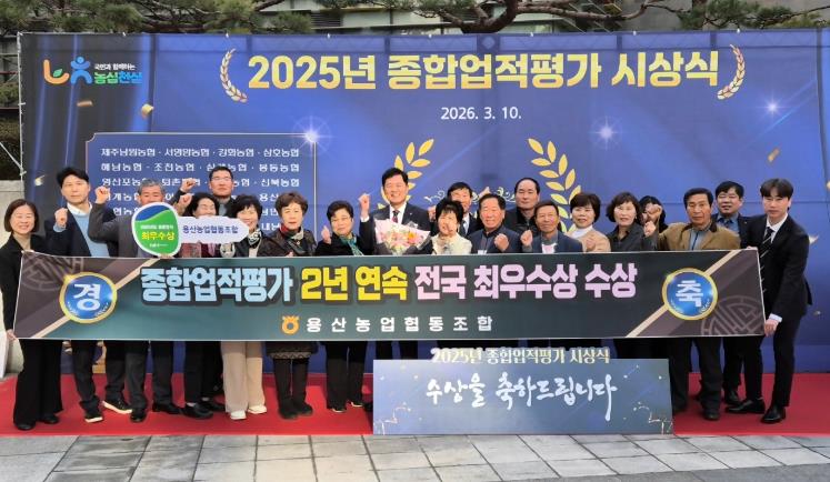 장흥 용산농협, 2년 연속 종합업적평가 전국 최우수상 수상, ‘클린뱅크 금 등급’ 수상 영예