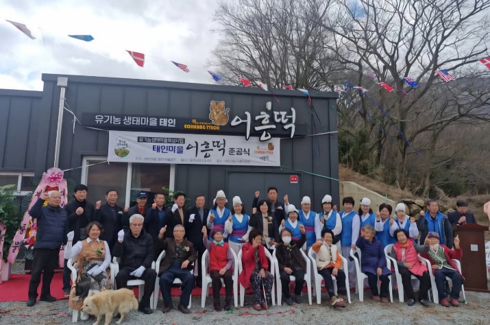 해남군 태인 생태마을에서 만든 ‘어흥떡’ 맛보세요