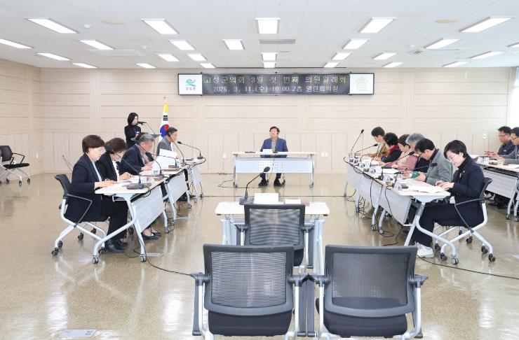 고성군의회, 2026년 3월 첫 번째 의원 월례회 개최
