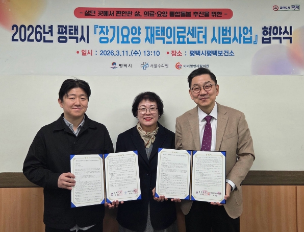 평택시, 장기요양 재택의료센터 시범사업 업무 협약 체결