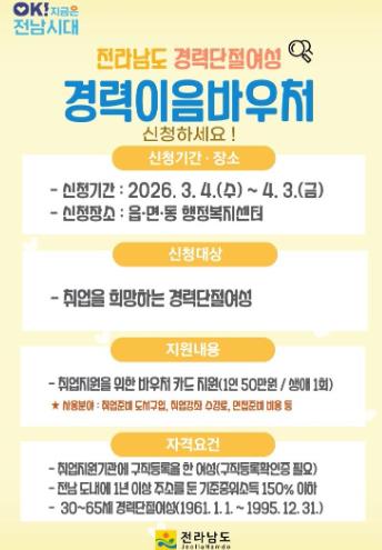 전남도, 출산·육아 후 재취업 여성 ‘경력이음바우처’ 지원