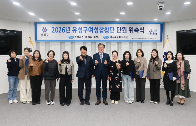 유성구, 여성합창단 단원 위촉장 수여식 개최