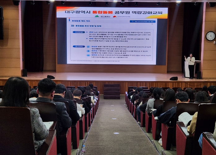 대구시, 통합돌봄 시행 대비 읍면동 공무원 교육 실시