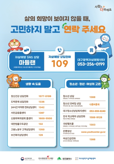 자살 고위험 시기 3~5월… 대구시, 생명안전망 강화