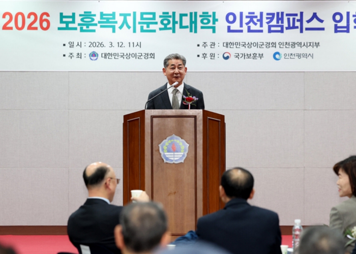 인천시의회 정해권 의장, 보훈복지문화대학 인천캠퍼스 입학식 참석