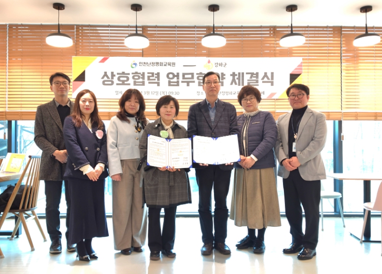인천광역시교육청난정평화교육원, 강화군청과 평화교육 활성화 위한 업무협약 체결