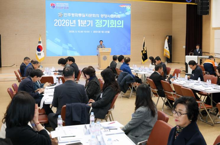 민주평통 광양시협의회, ‘한반도 평화공존을 위한 대내외 정책 추진방향’ 의견 수렴