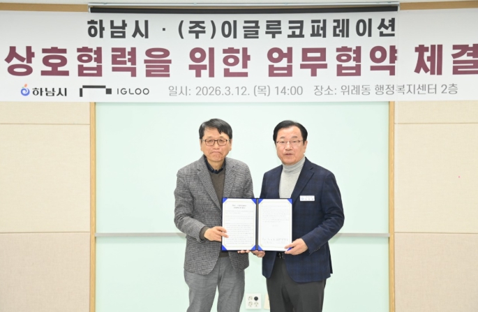 하남시, ㈜이글루코퍼레이션 본사 이전… AI 산업 거점 도시 시동