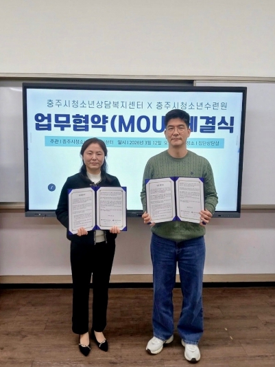 충주시청소년상담복지센터, 청소년의 건강한 성장과 심리적 안전망 구축을 위한 업무협약 체결