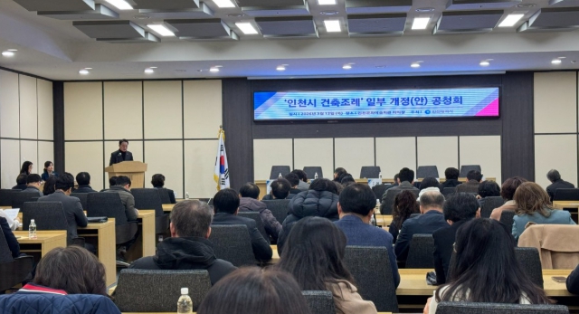 인천시, 건축물 동간 이격거리 완화 기준 논의 공청회 개최